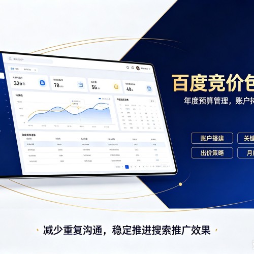 扎鲁特旗百度竞价包年